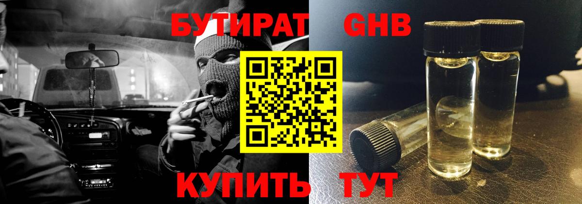 БУТИРАТ  Вход с VPN  Волхов  Бутират BDO 