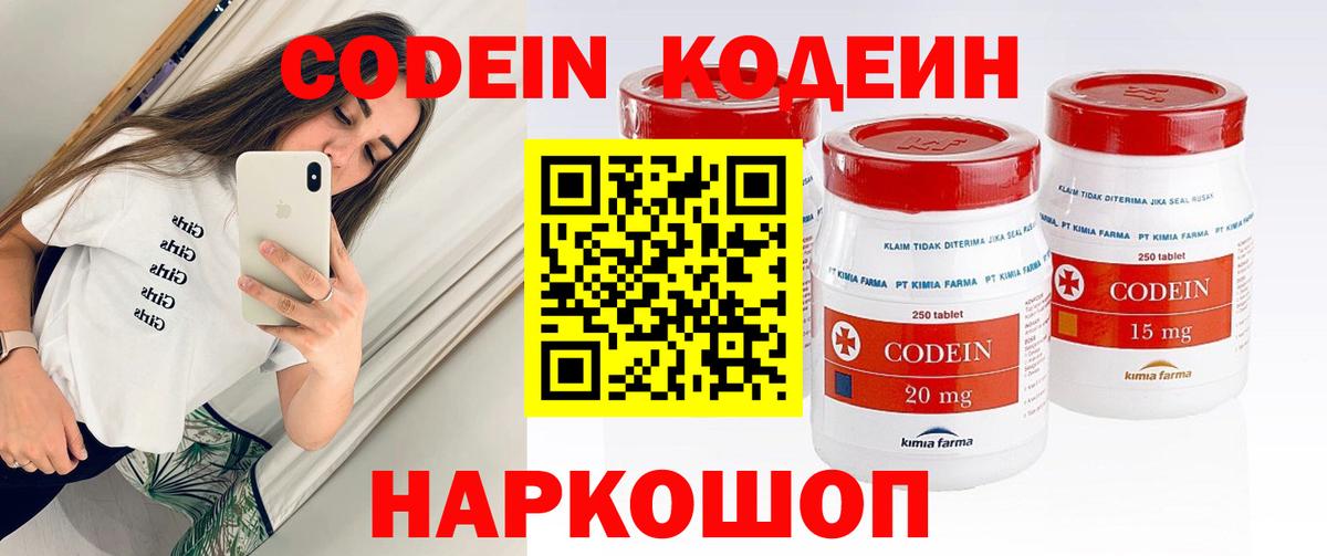 Волхов  Codein напиток Lean (лин)  Вход с VPN 
