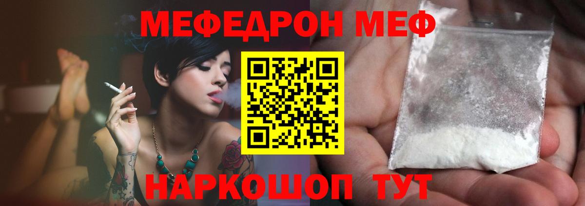 Мефедрон кристаллы Волхов