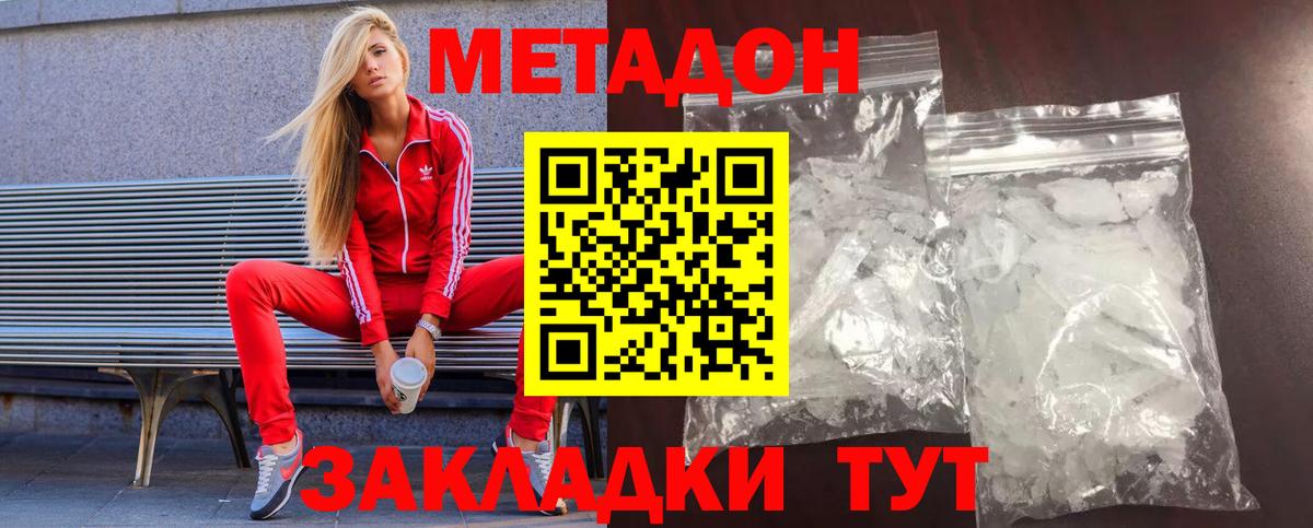 Метадон кристалл  Вход с VPN  МЕГА маркетплейс  Волхов  МЕТАДОН мёд 